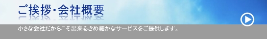 アイエスサプライ会社概要